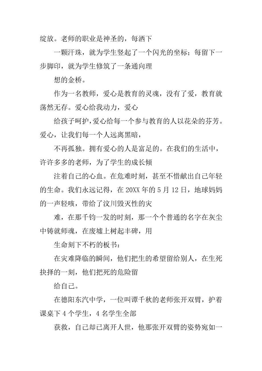 师德演讲稿关爱学生.doc_第5页