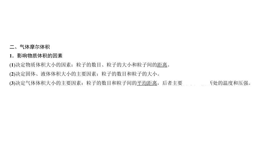 2012年高三高考一轮精编教程二节化学计量在实验中的应用共70节_第5页