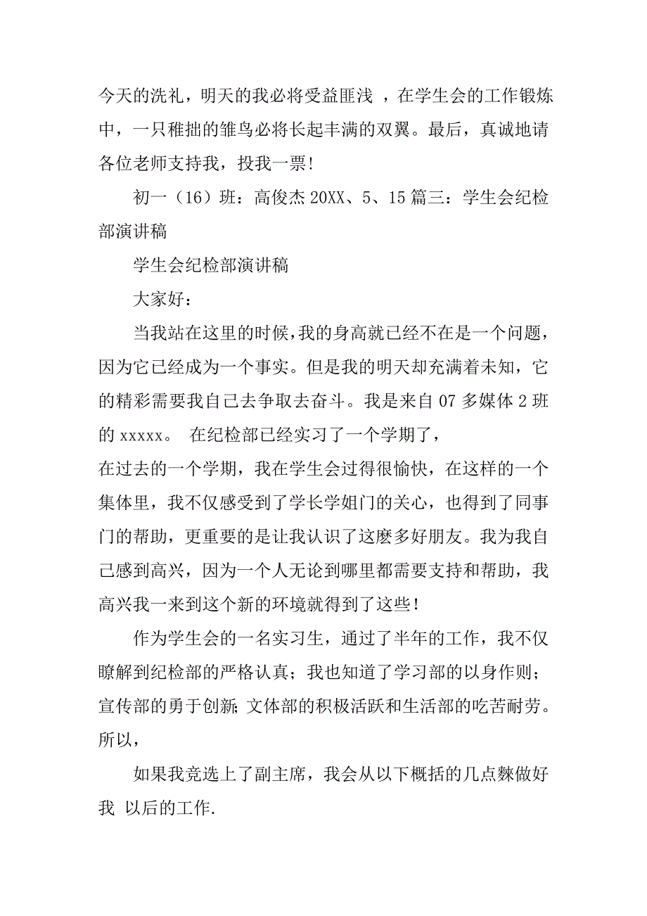 学生会纪检部的演讲稿.doc_第3页