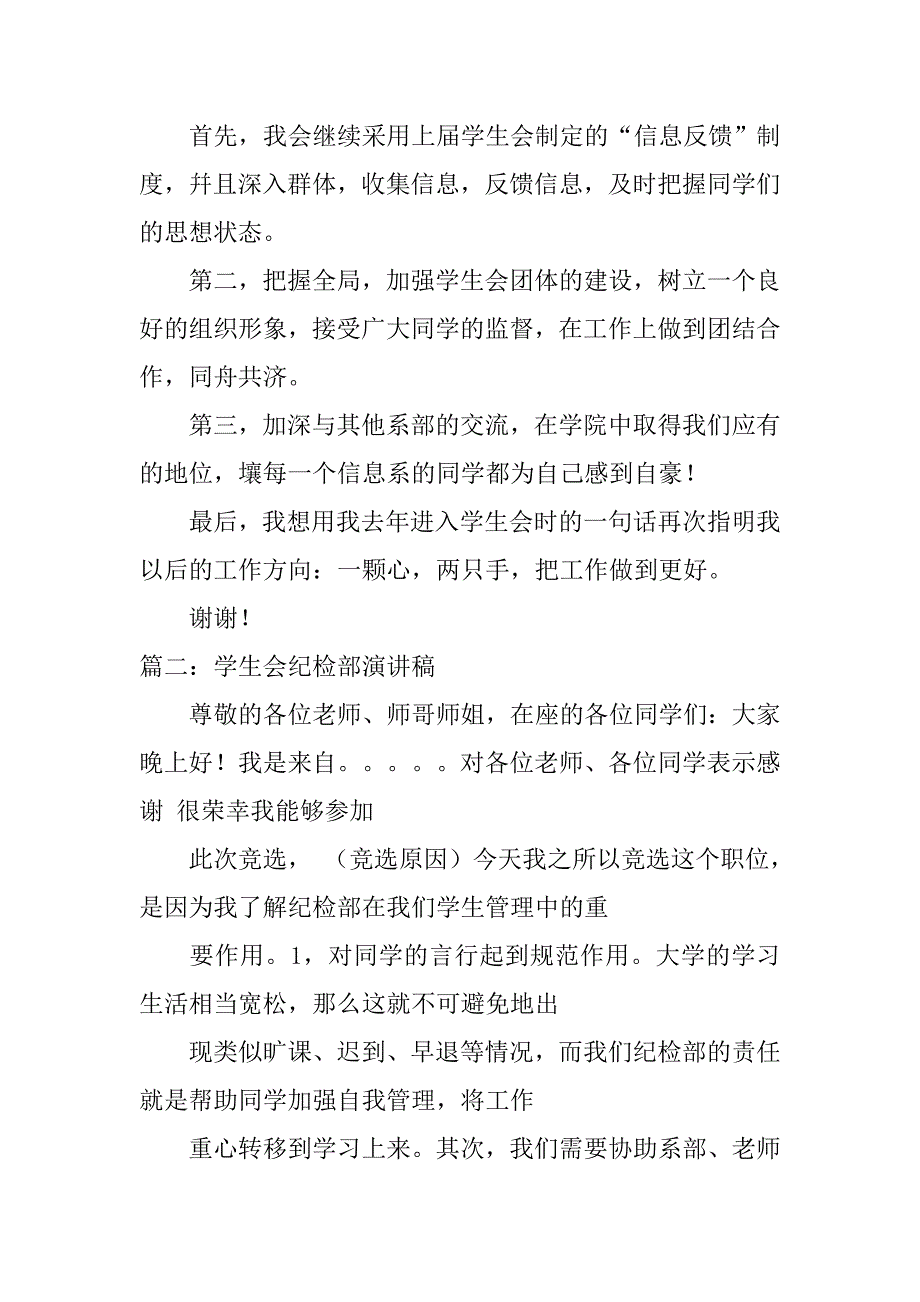 学生会纪检部的演讲稿.doc_第4页