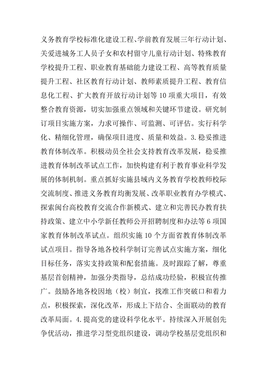 教育厅年度干部教育培训计划.doc_第2页