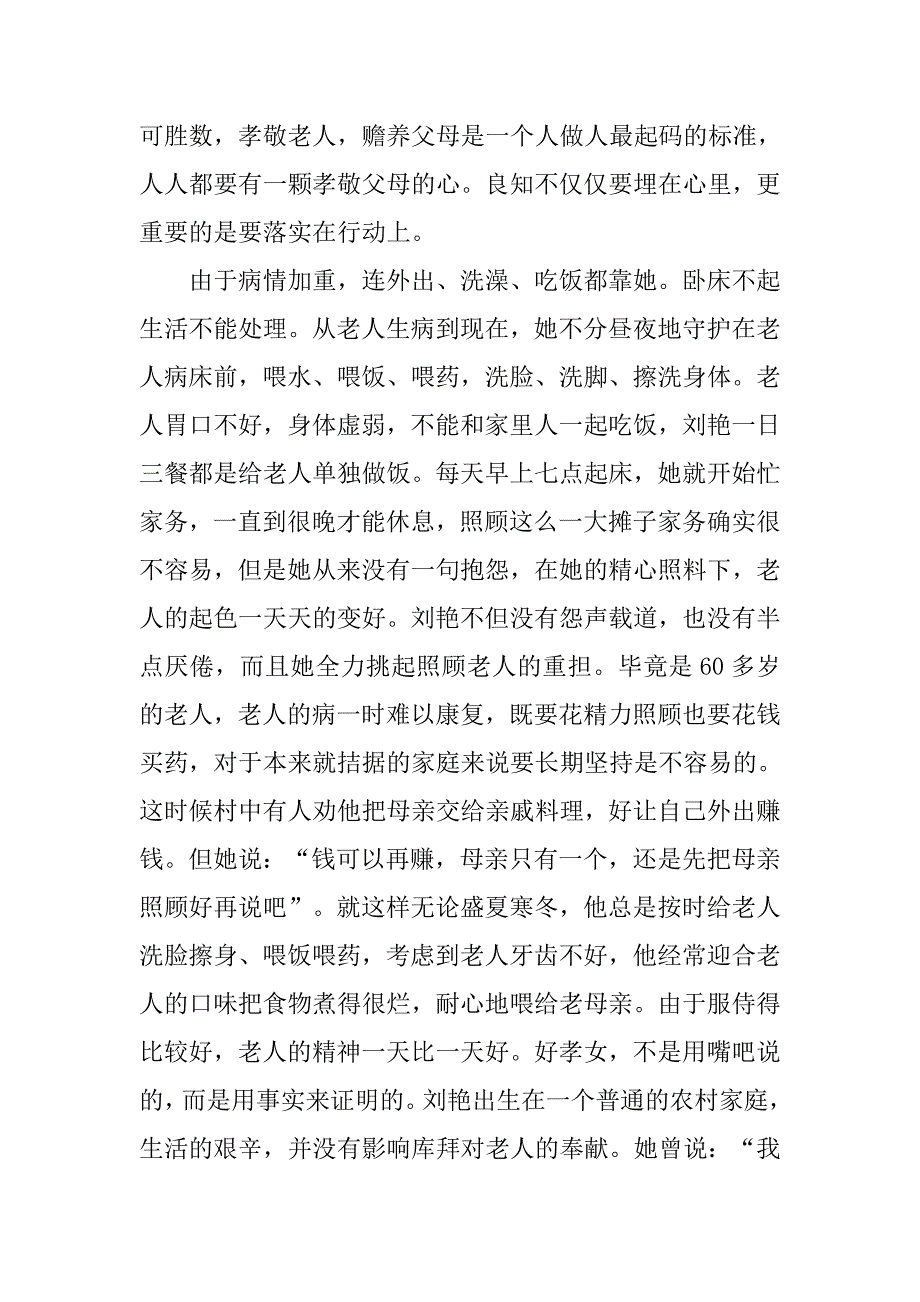 爱生模范事迹材料.doc_第2页