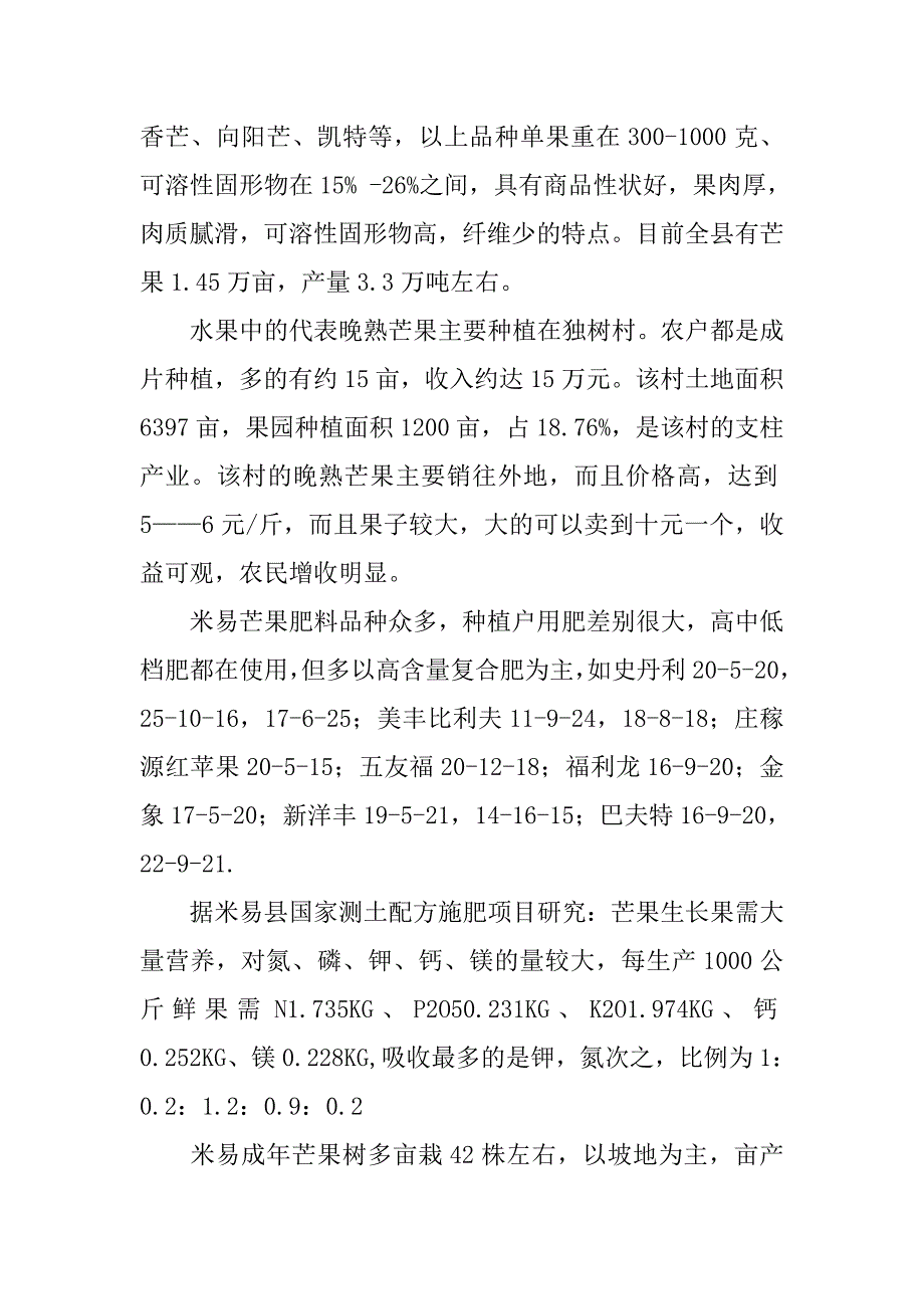 芒果调查报告.doc_第2页