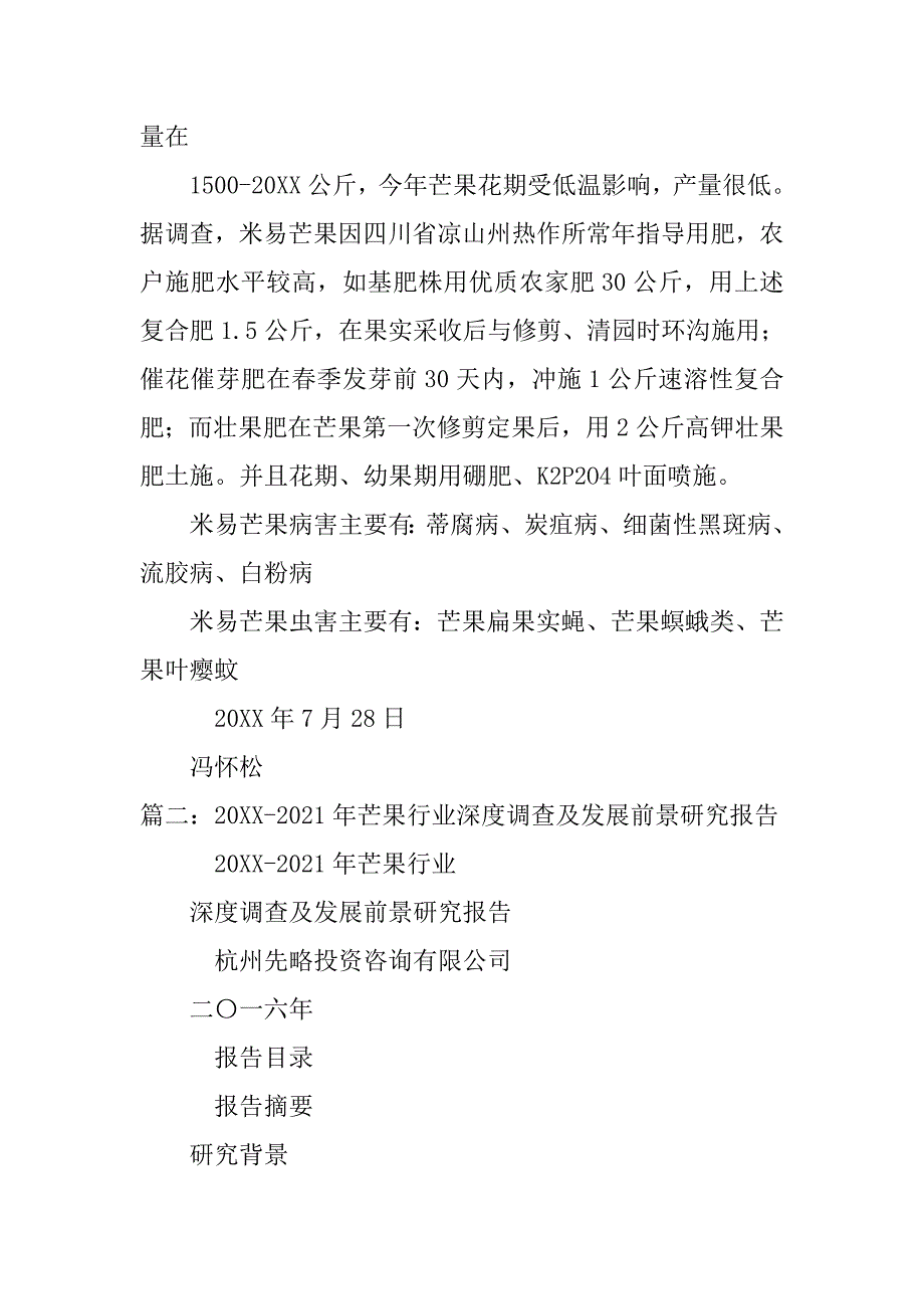 芒果调查报告.doc_第3页