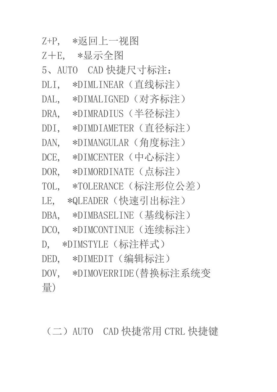 CAD2007_命令大全.doc_第5页