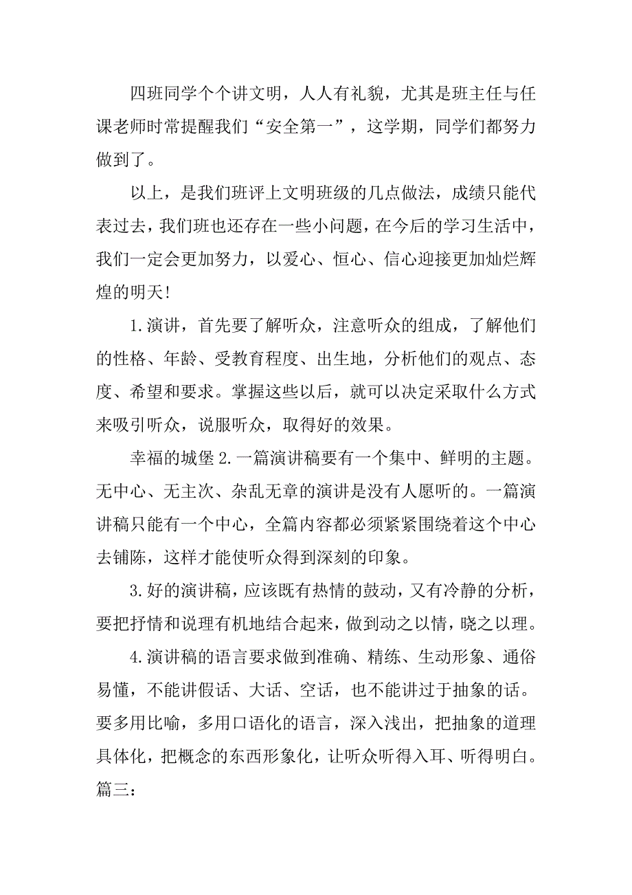 文明班级发言稿.doc_第4页