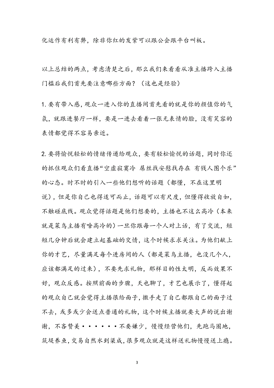 你需要这样做网络主播.doc_第3页