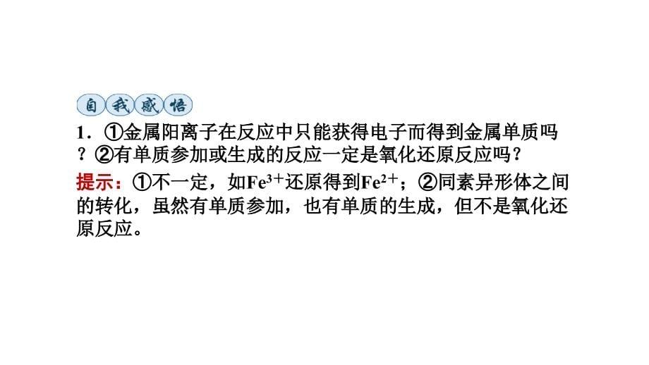 2012年化学高三高考一轮总复习教程2单元5讲氧化还原反应课件_第5页