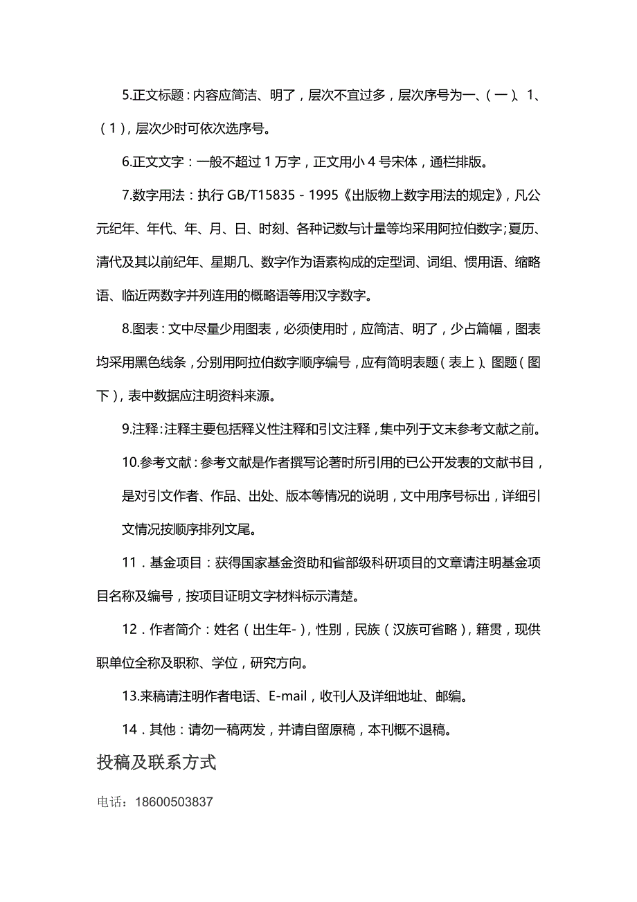 先发表后收费《中学生数理化》约稿_第3页