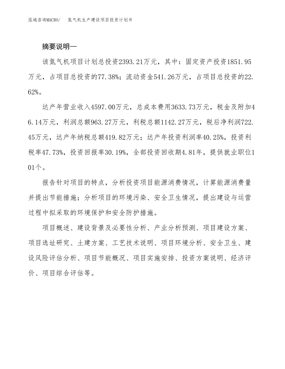 （模板）氮气机生产建设项目投资计划书_第2页