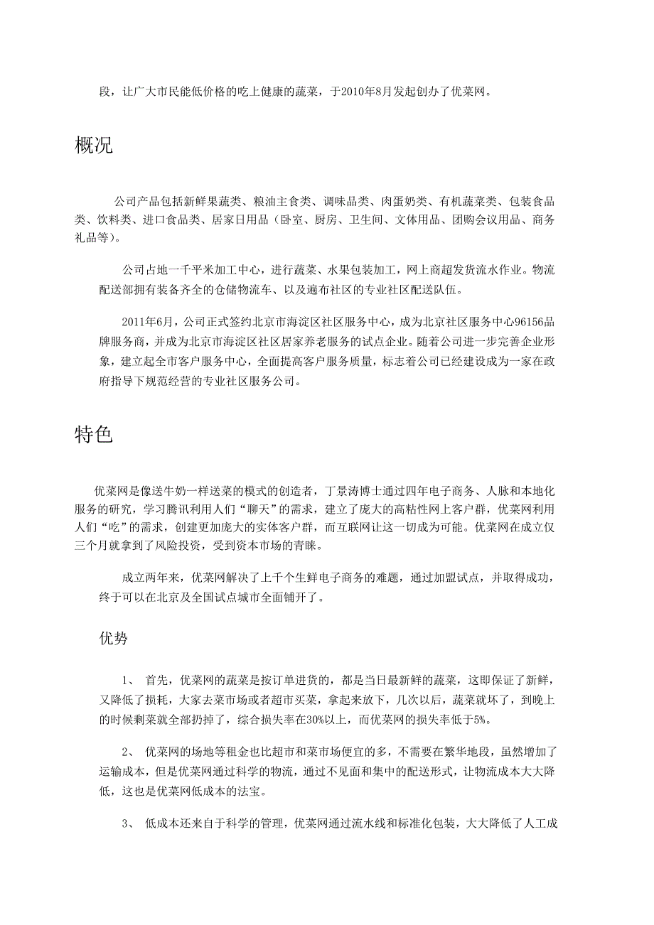 生鲜电子商务网站汇总及介绍.doc_第2页