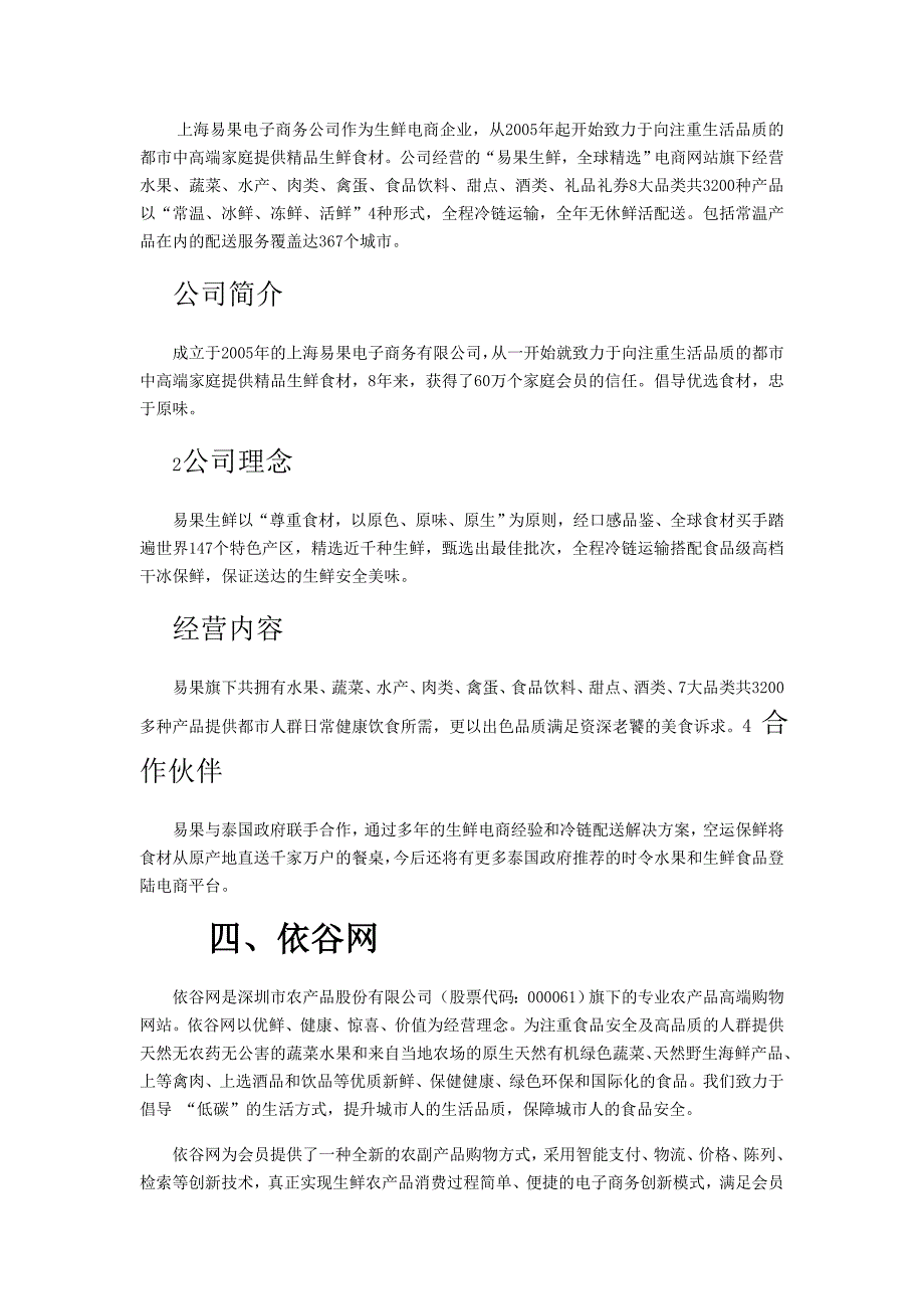 生鲜电子商务网站汇总及介绍.doc_第4页
