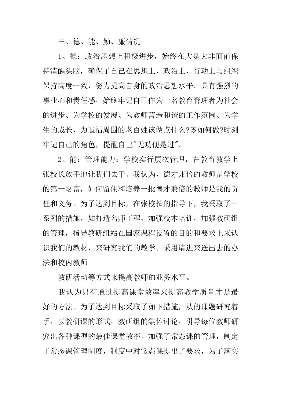 初中副校长个人述职述廉报告.doc_第3页