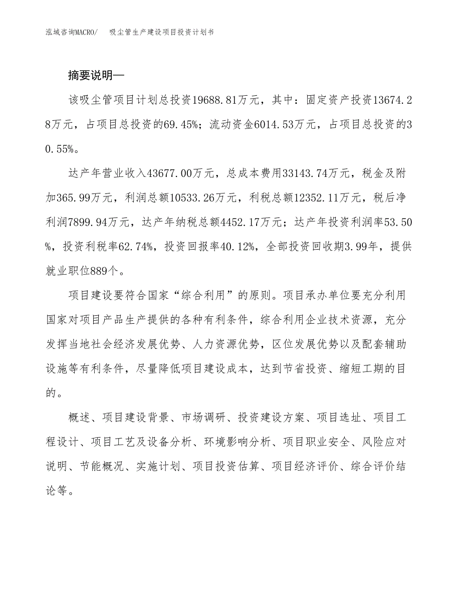 （模板）吸尘管生产建设项目投资计划书_第2页