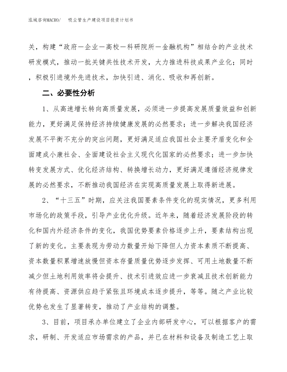 （模板）吸尘管生产建设项目投资计划书_第4页