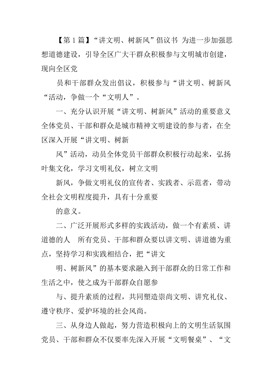 公司文明倡议书.doc_第3页