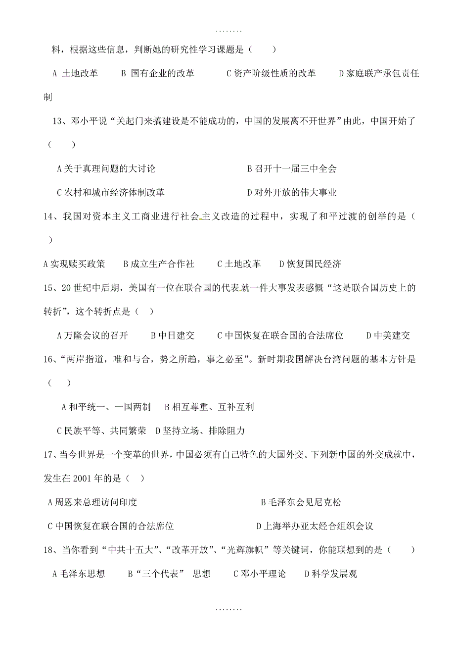 湖南省安仁县龙市中学2018-2019学年八年级历史下学期精选期末试题新人教版_第3页