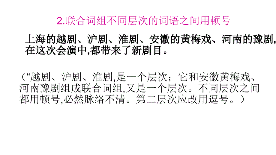 2011年高三高考语文复习标点用错举隅演示文稿_第3页