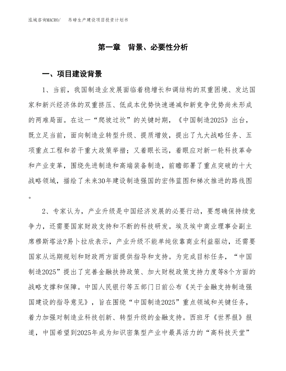 （模板）吊磅生产建设项目投资计划书_第3页