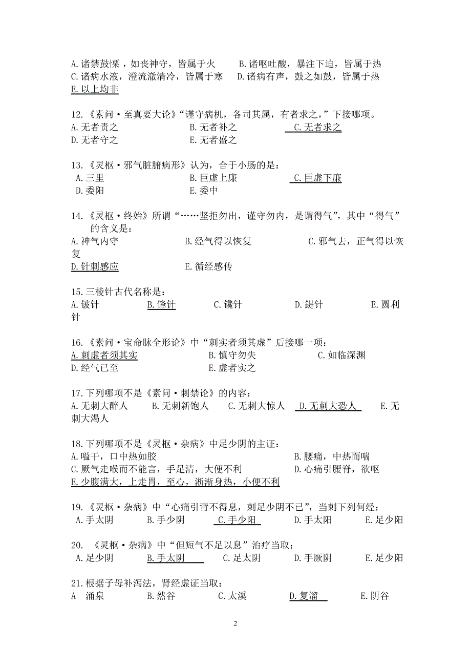 针灸医籍选b_第2页