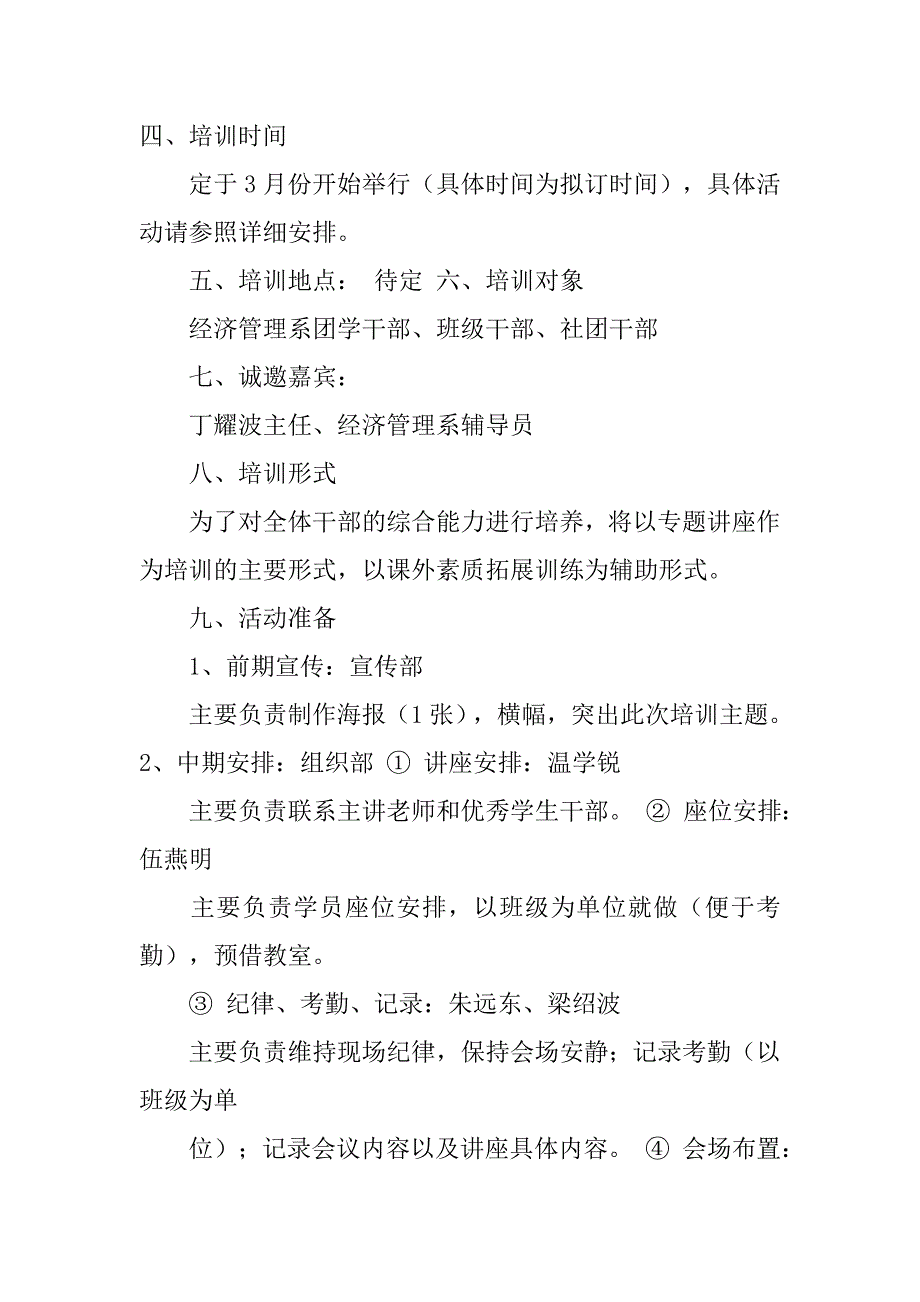 团学干部培训策划书.doc_第2页