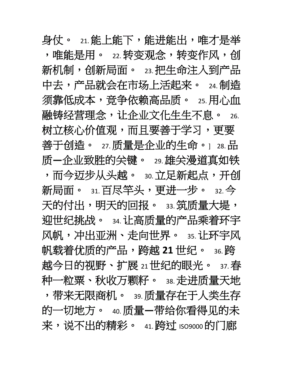 品质口号大全.doc_第2页