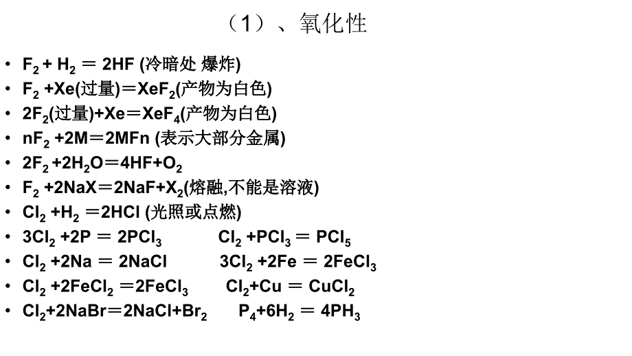 2012高三高考化学方程式大全教程_第3页