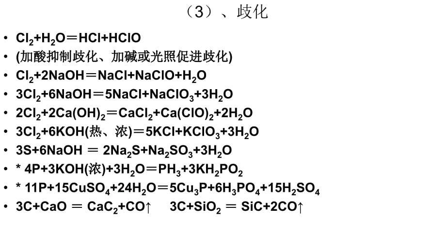 2012高三高考化学方程式大全教程_第5页