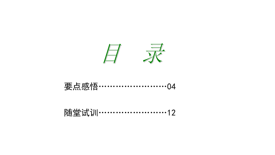 2014届高三高考化学自主复习要点训练教程11单元几种重要的金属课件_第2页