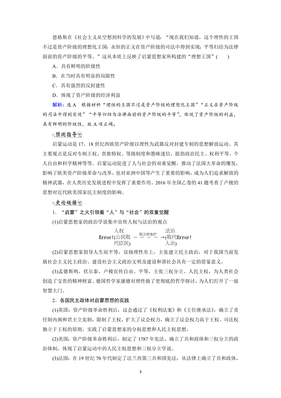 高考历史一轮复习：考点44 启蒙运动_第3页