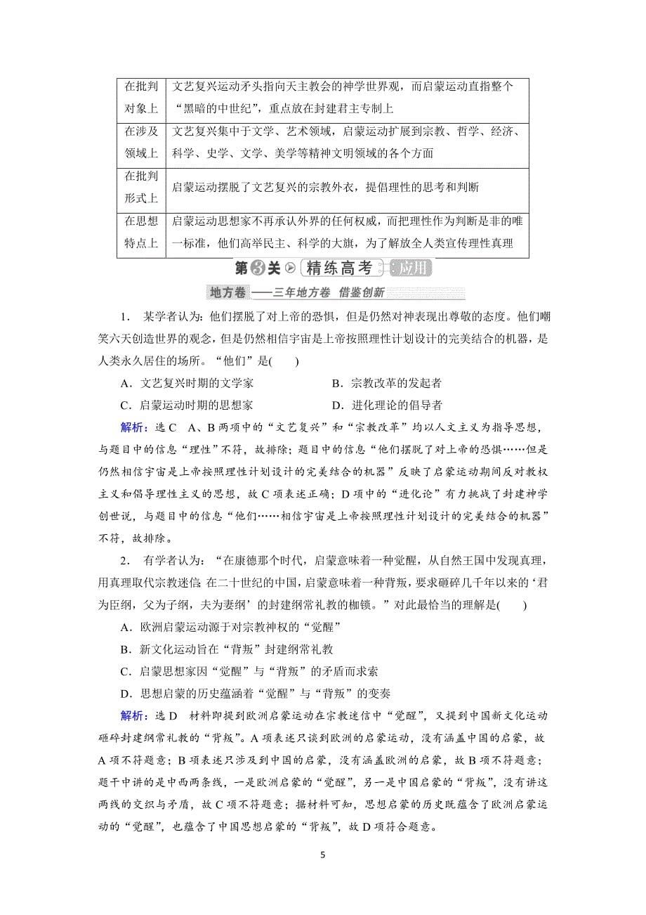 高考历史一轮复习：考点44 启蒙运动_第5页