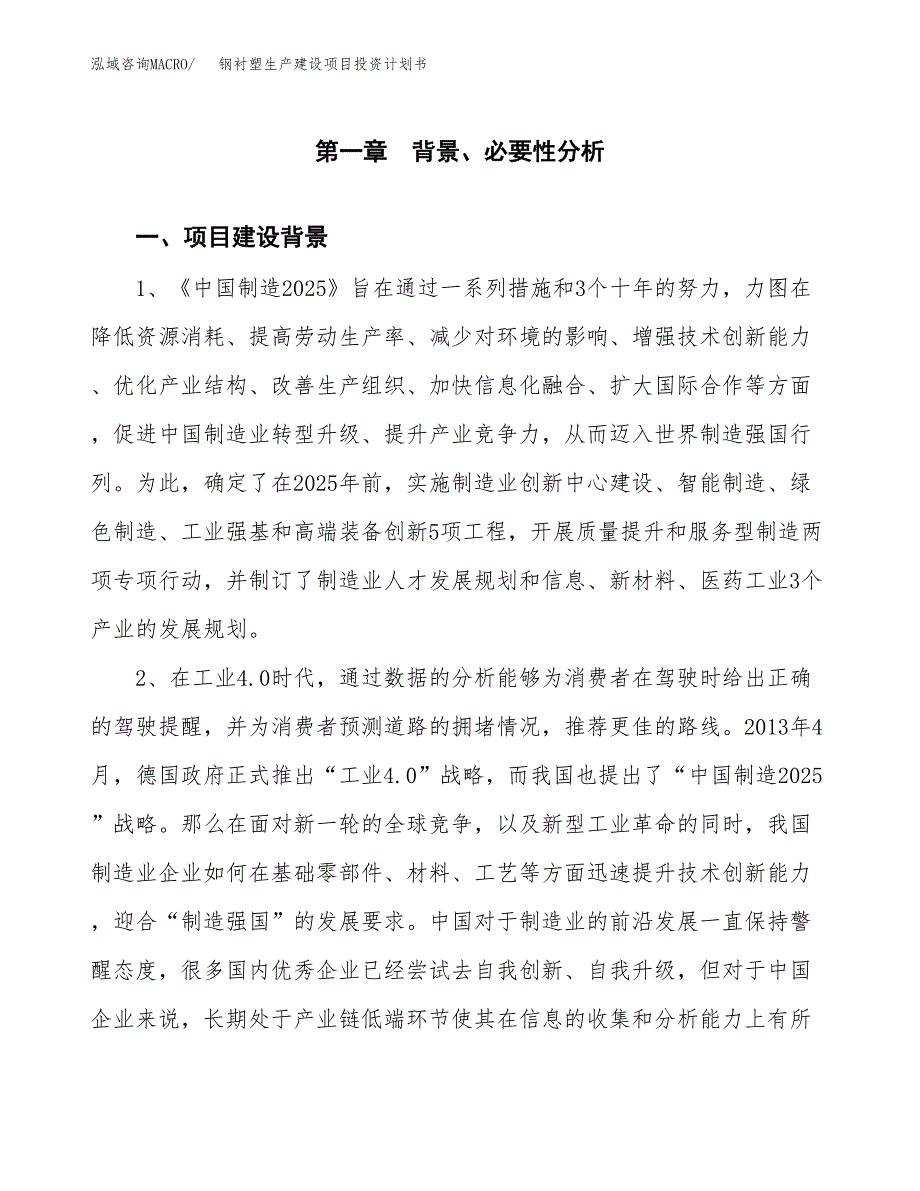 （模板）钢衬塑生产建设项目投资计划书_第3页