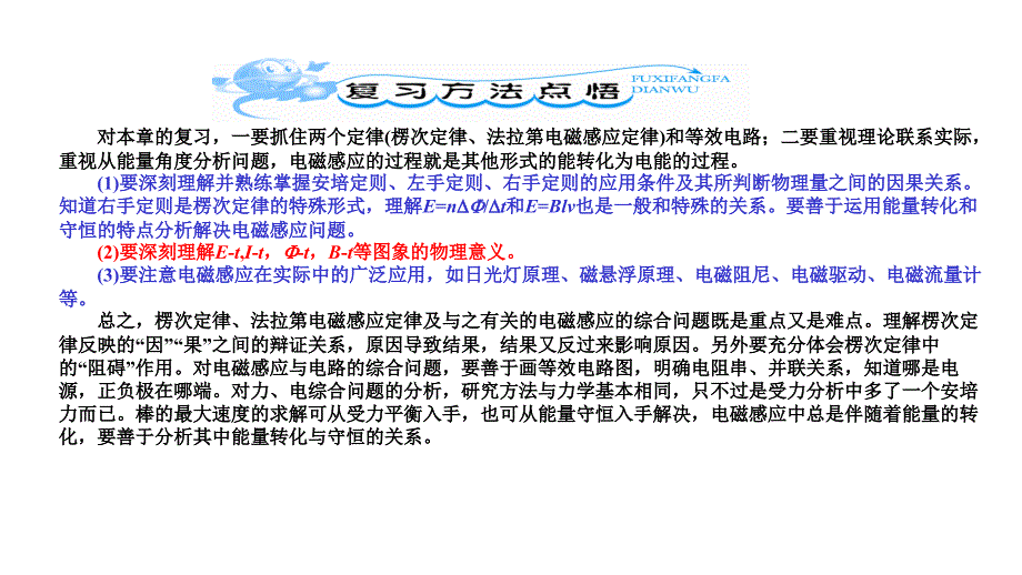 2012届高三高考物理一轮复习精选教程91电磁感应现象楞次定律课件_第2页