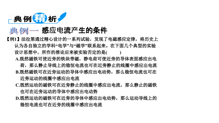 2012届高三高考物理一轮复习精选教程91电磁感应现象楞次定律课件_第4页