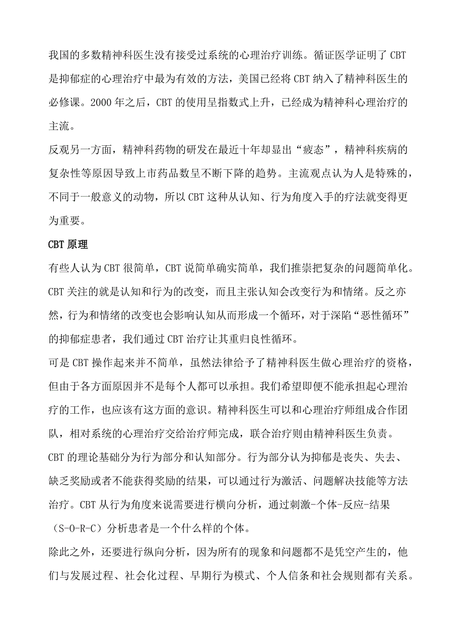 认知行为疗法概述.doc_第2页