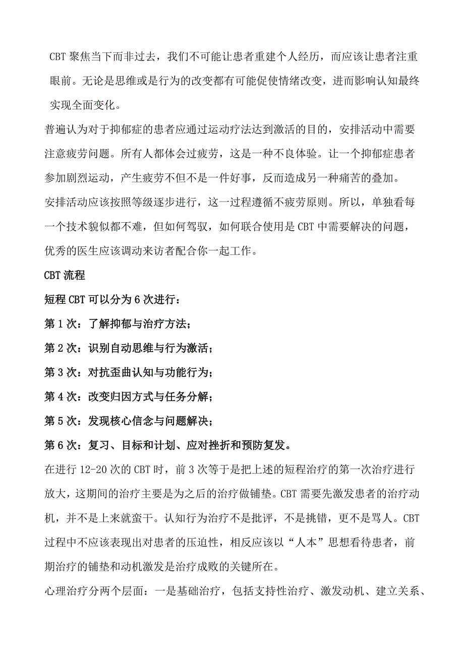 认知行为疗法概述.doc_第3页