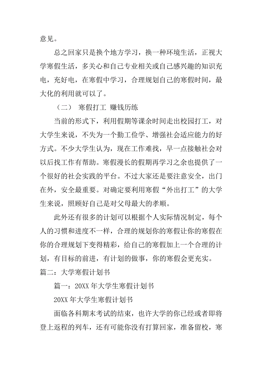 大学寒假计划范文.doc_第3页