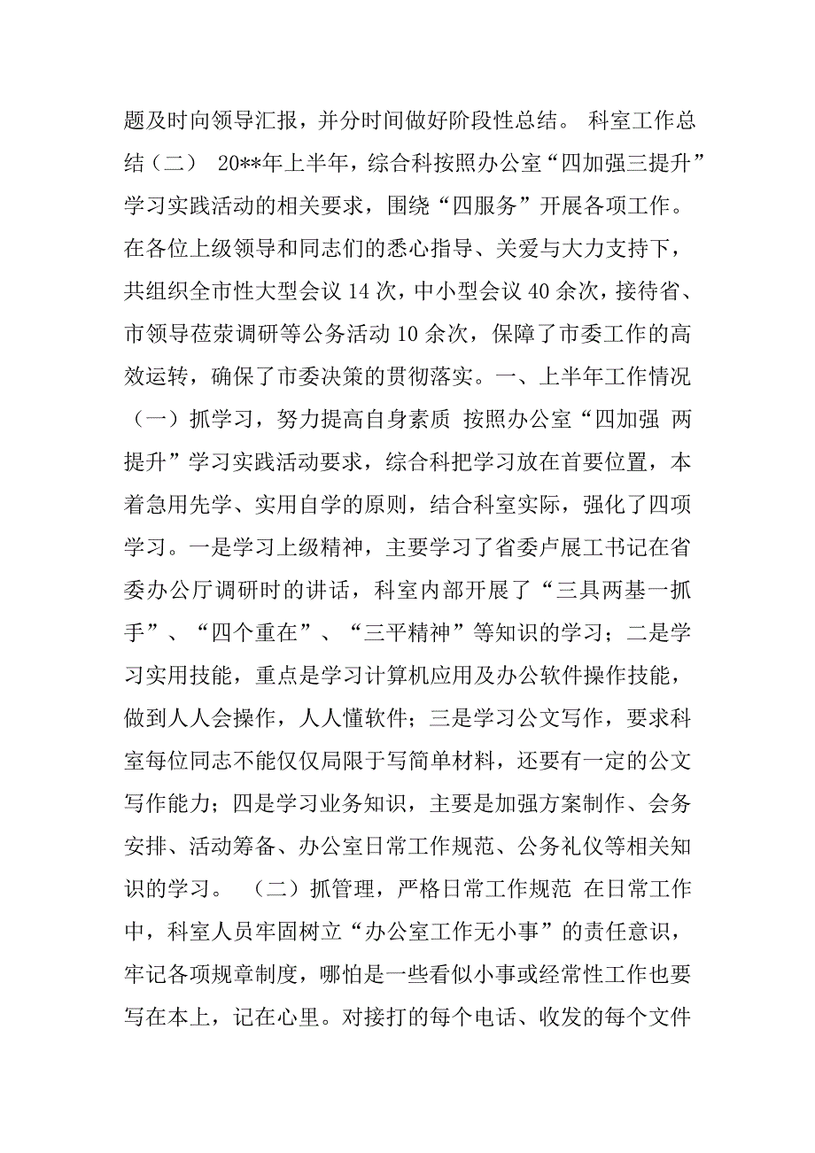 更换科室个人总结.doc_第2页