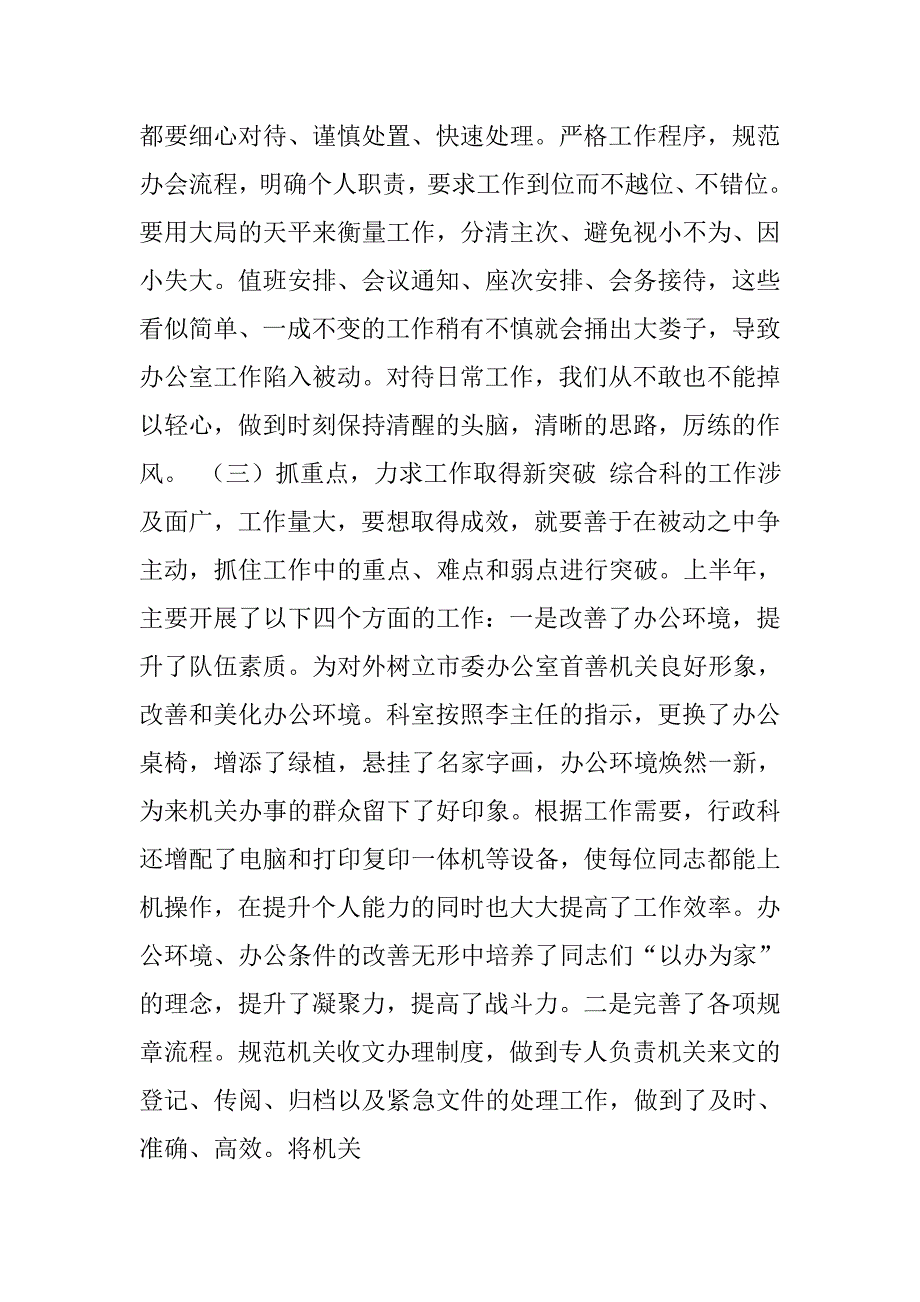 更换科室个人总结.doc_第3页