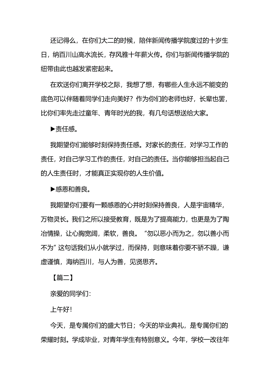 毕业典礼上的讲话四篇_第2页