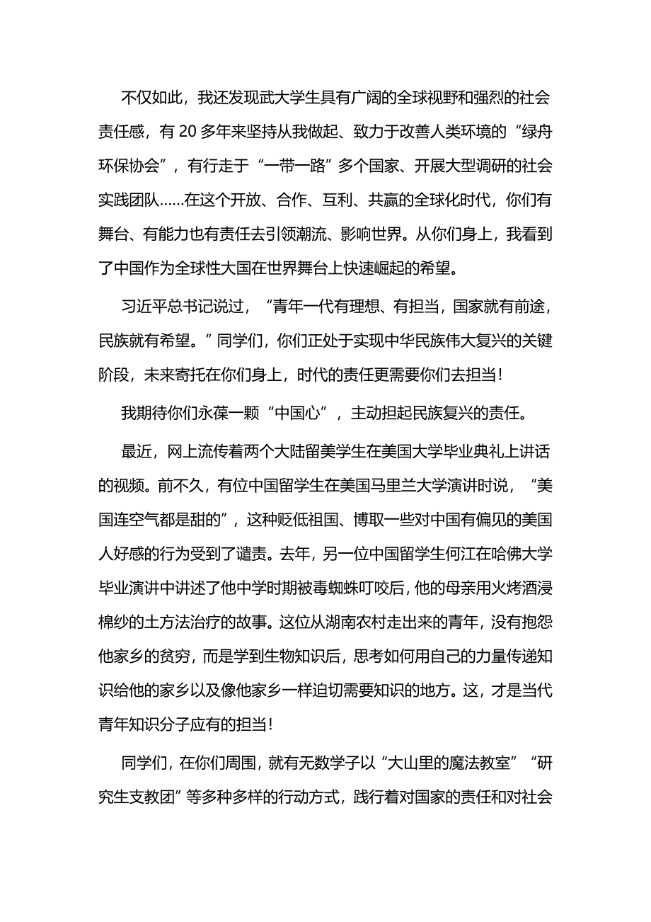 毕业典礼上的讲话四篇_第4页