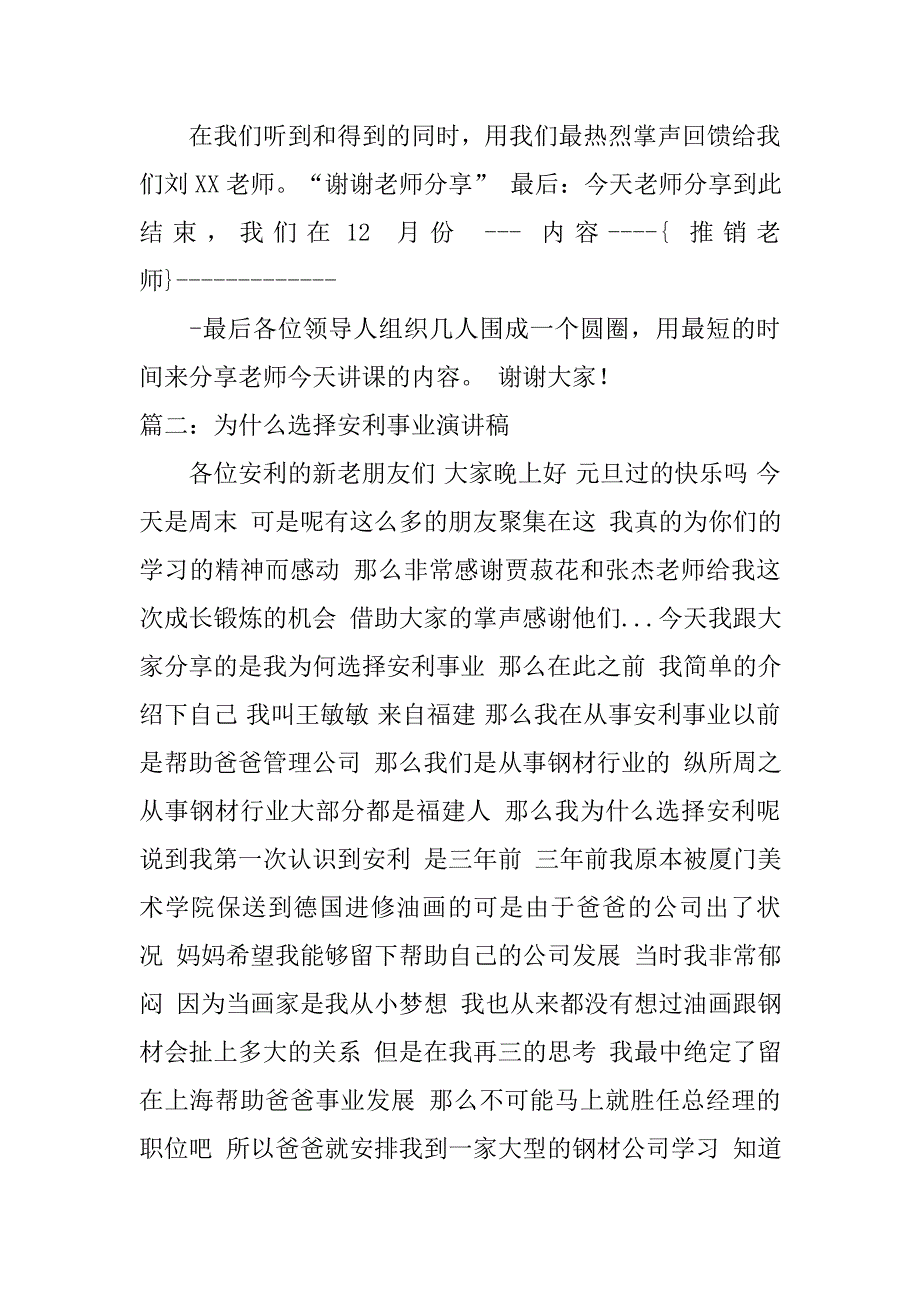 安利会议自我介绍发言稿.doc_第2页