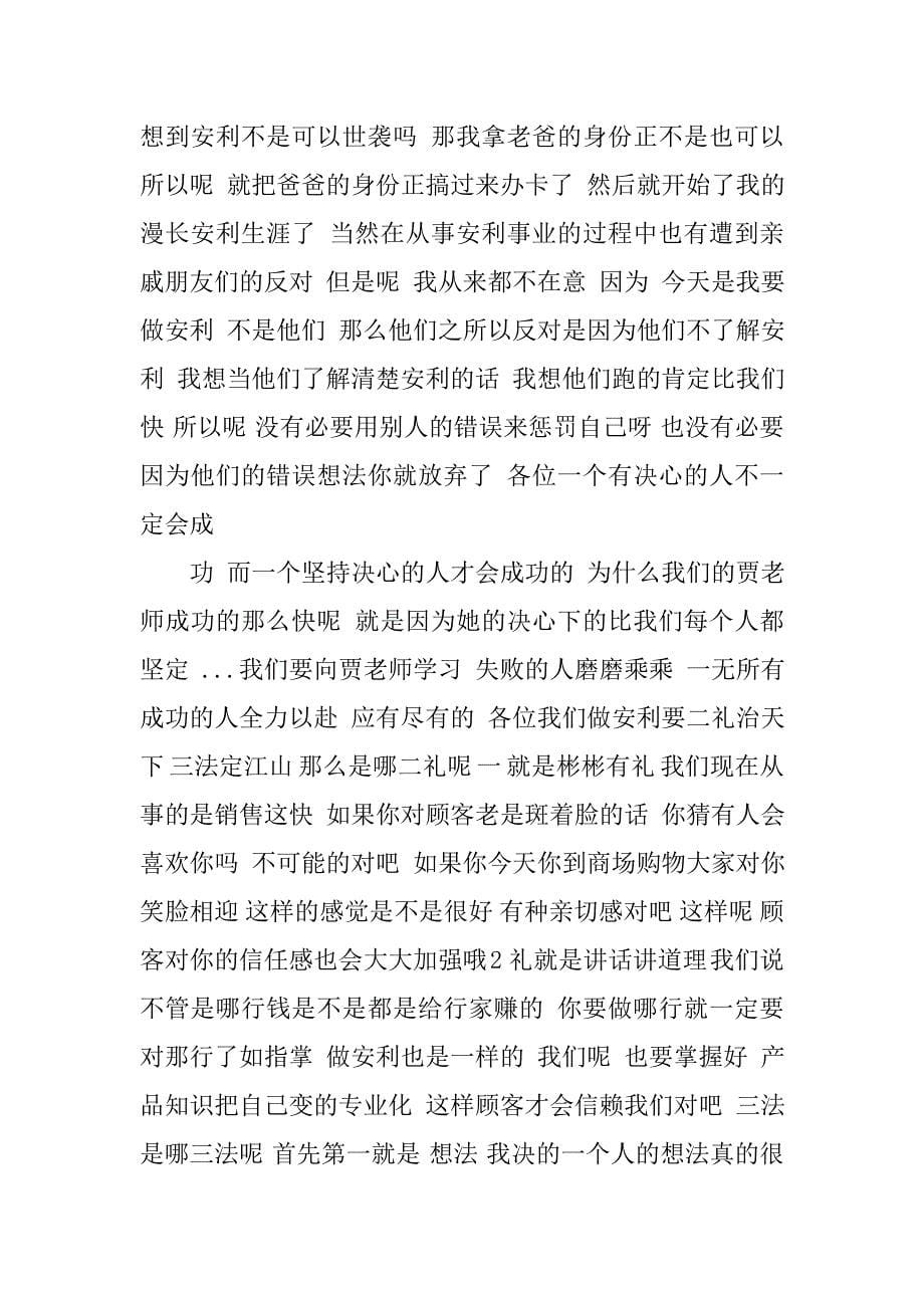 安利会议自我介绍发言稿.doc_第5页