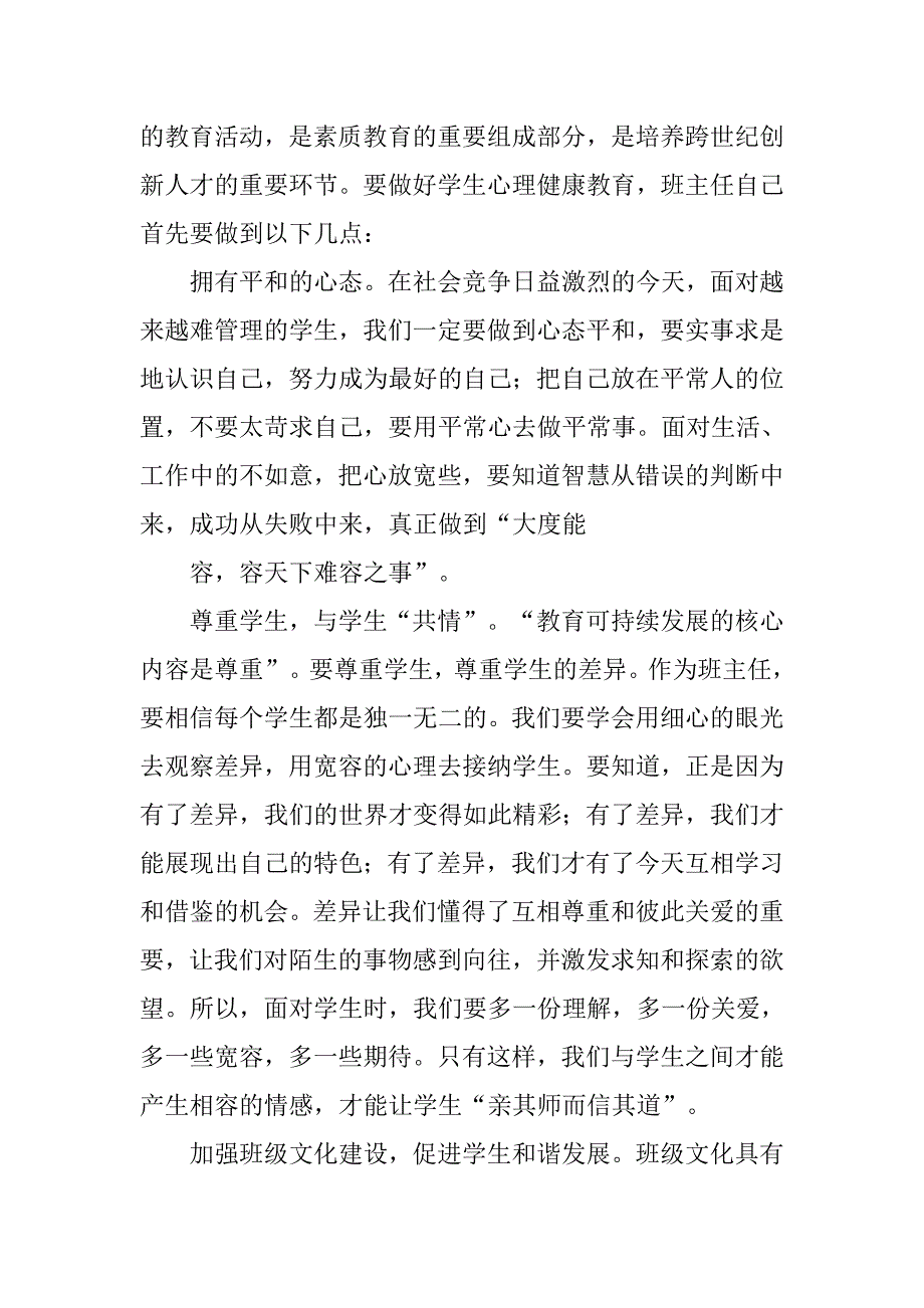 培训班主任总结.doc_第3页