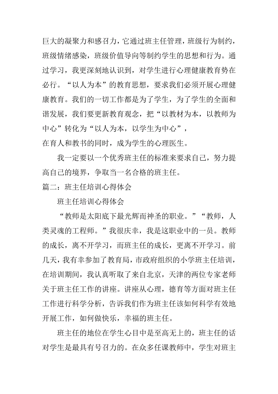 培训班主任总结.doc_第4页