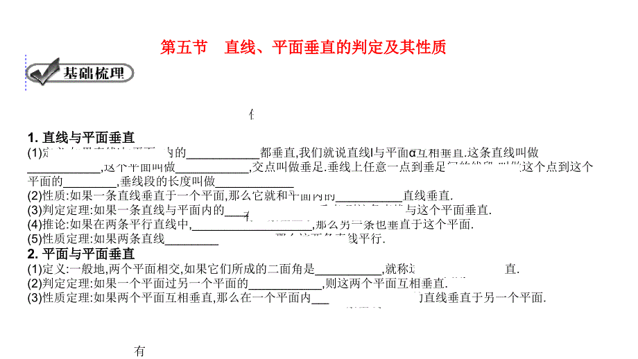 2012届高三高考数学一轮复习——九单元立体几何3节_第2页