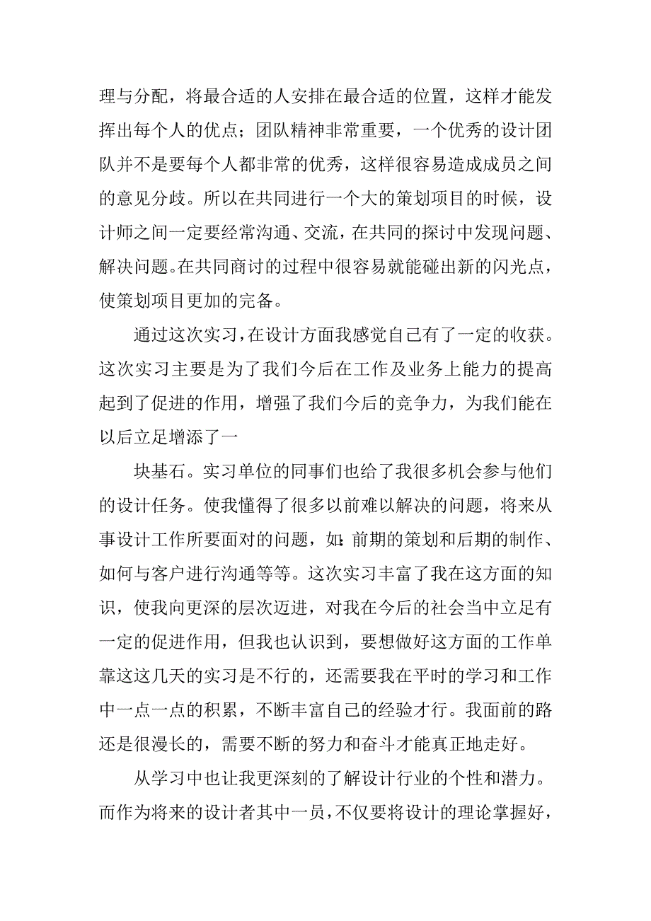 室内设计学习报告.doc_第3页