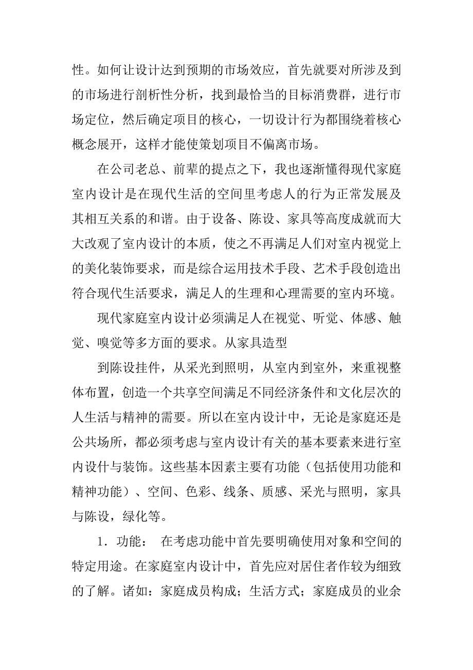 室内设计学习报告.doc_第5页