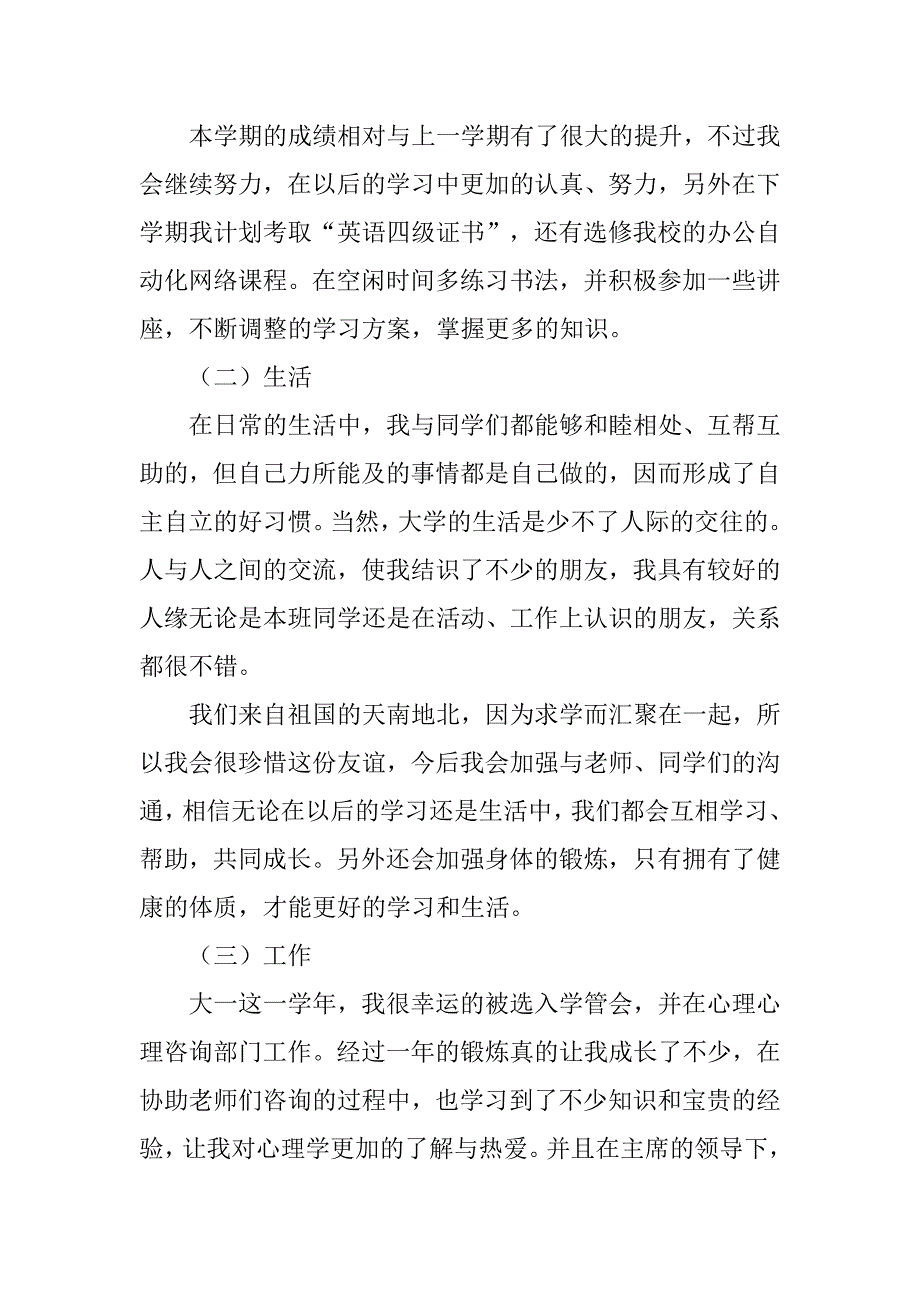 学习计划总结范文.doc_第2页