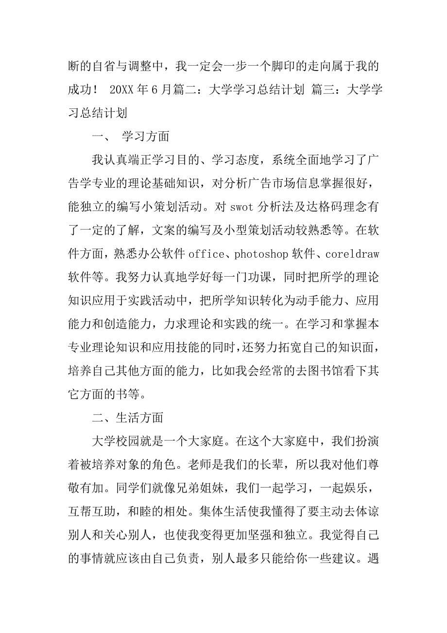 学习计划总结范文.doc_第5页